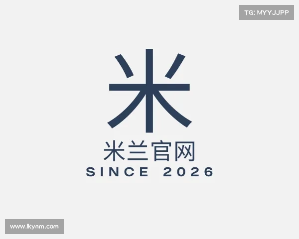 认识米兰官网